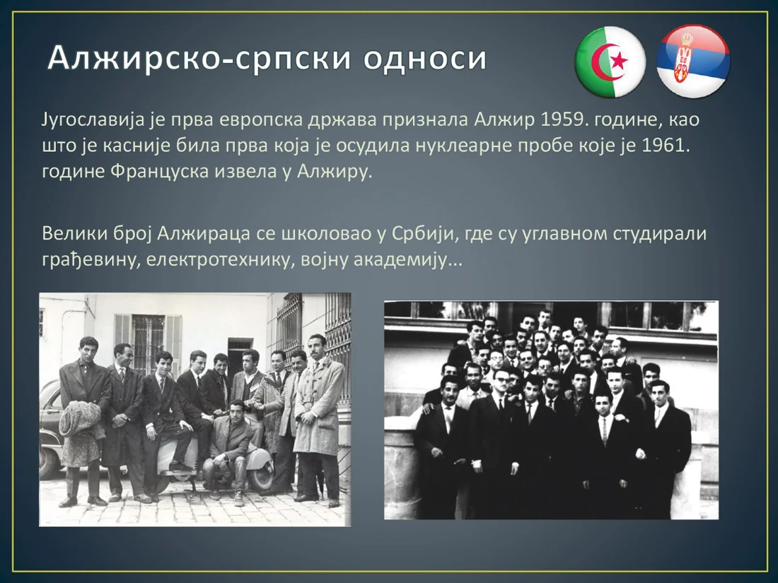 Alžirsko-srpski odnosi